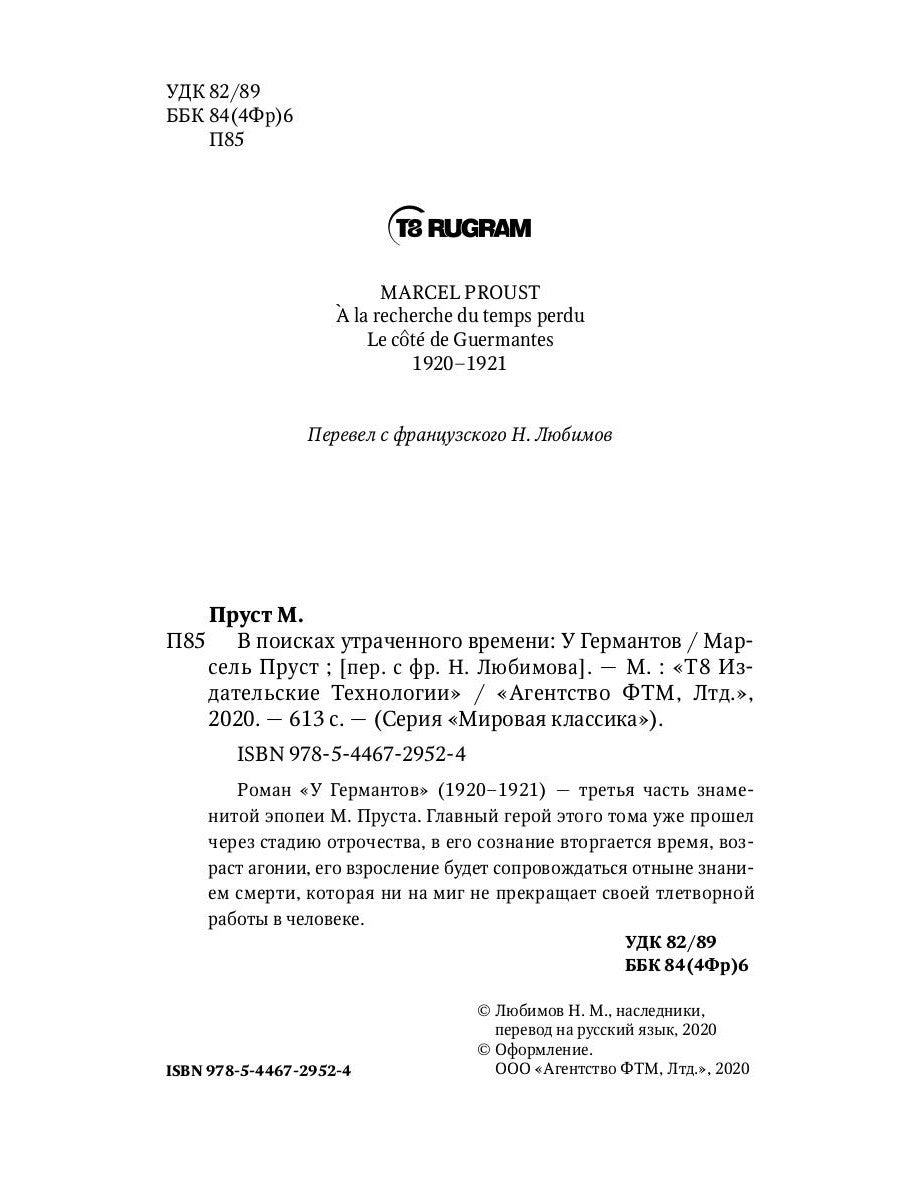 Dans les événements extérieurs: У Германтов