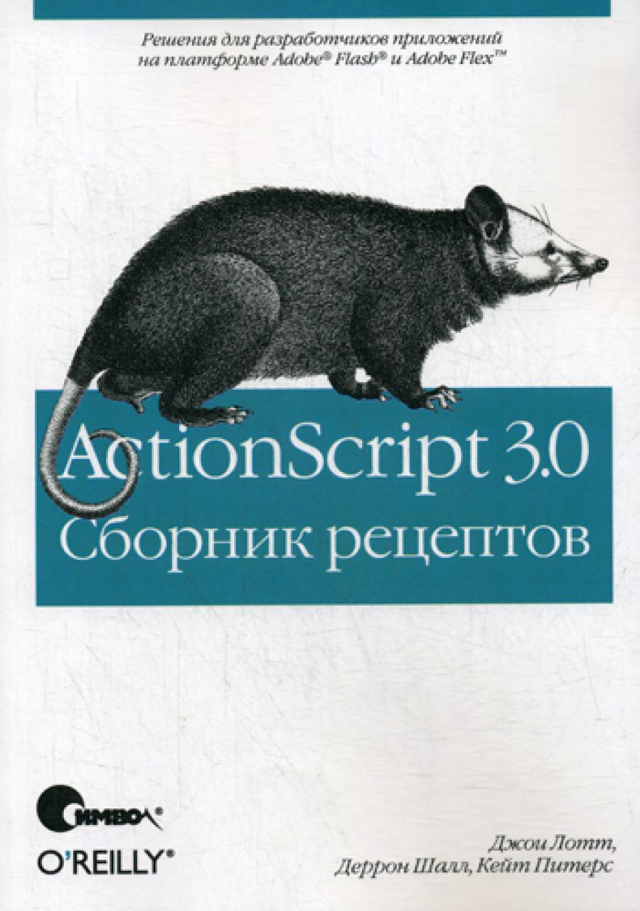 ActionScript 3.0. Récepteurs de stock