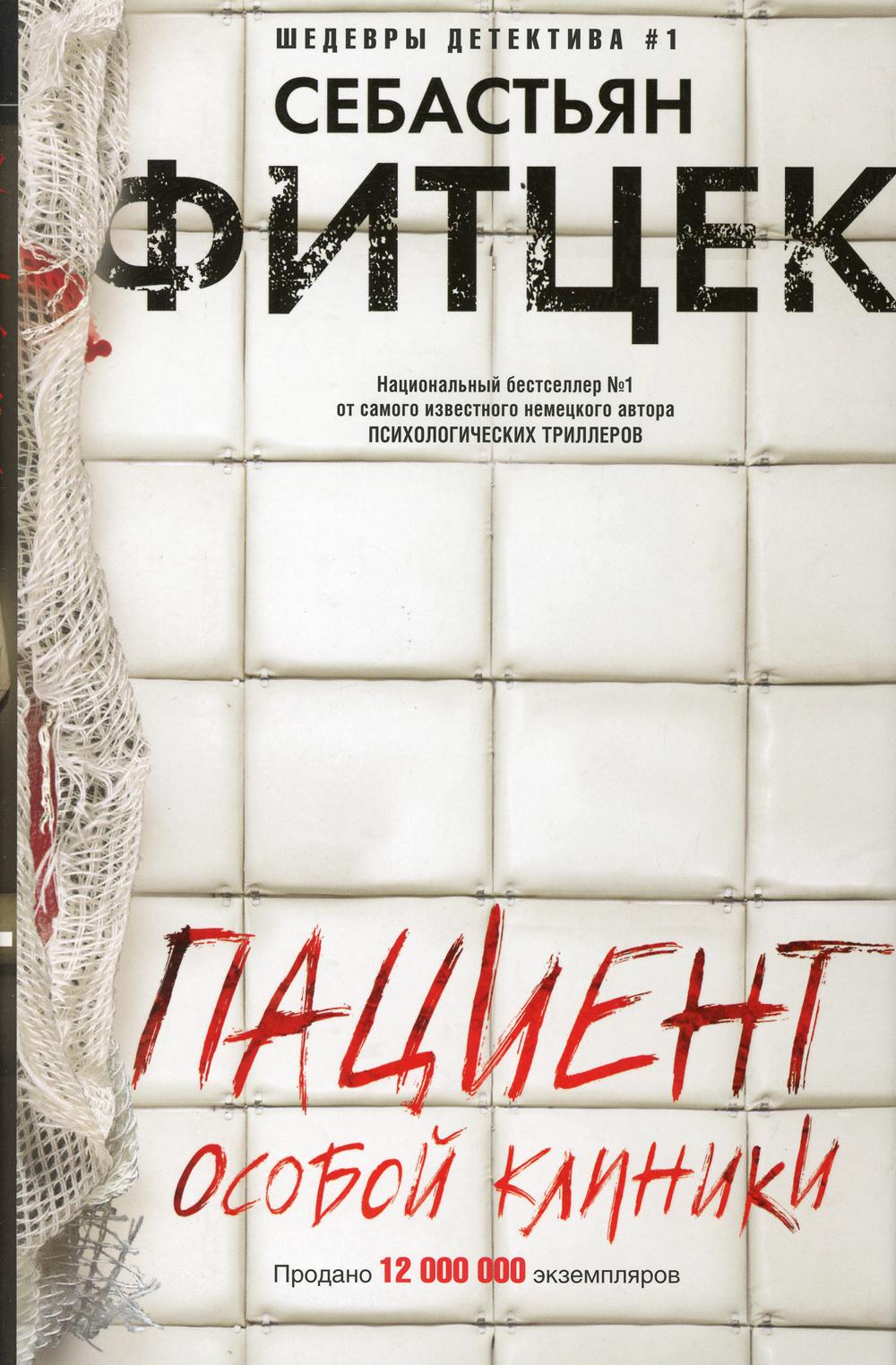 Cliniques pour patients : romain