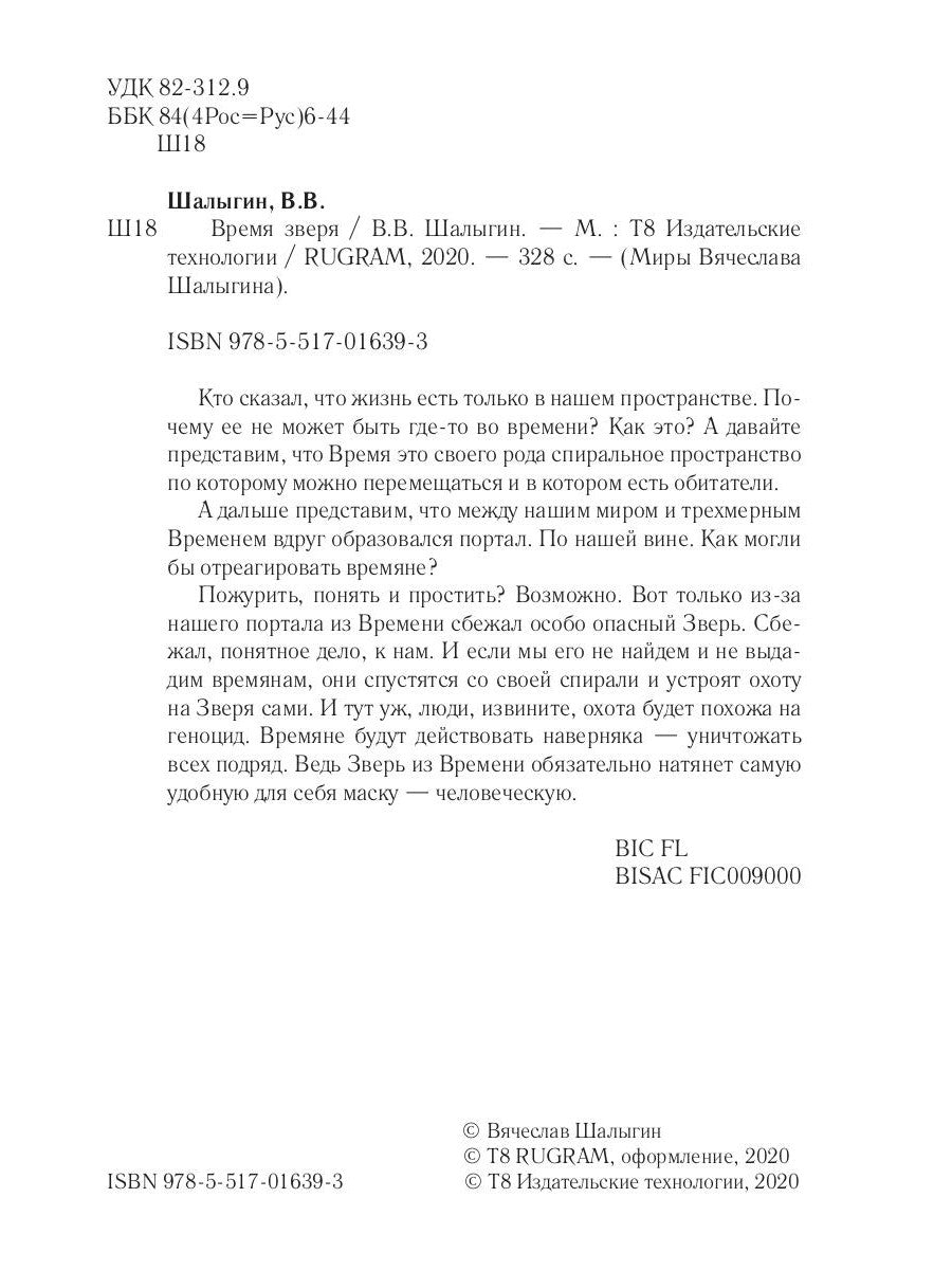 Время зверя