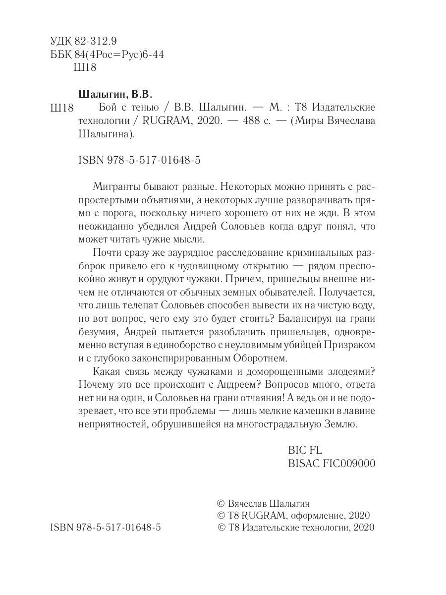 Бой с тенью