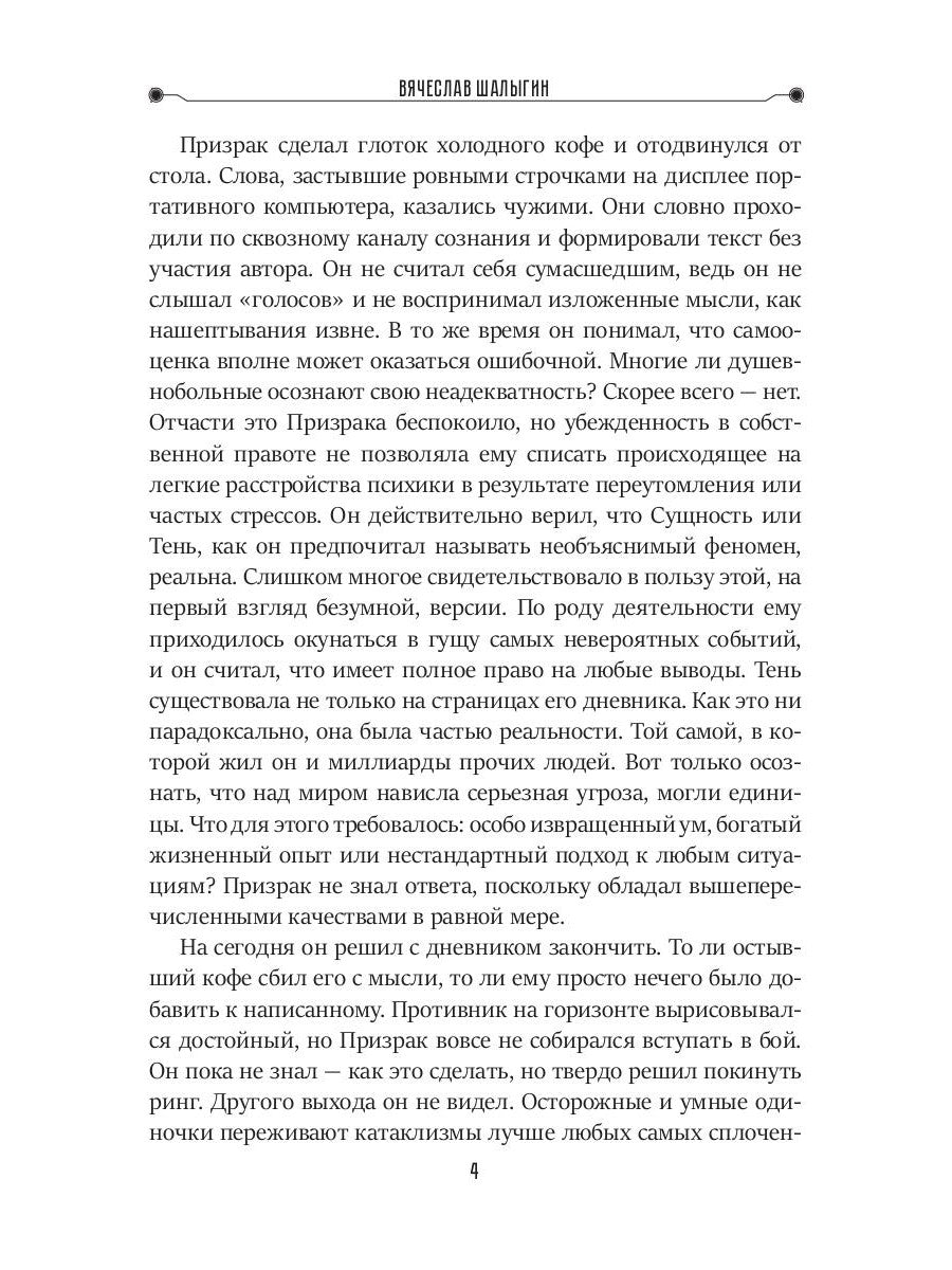 Бой с тенью