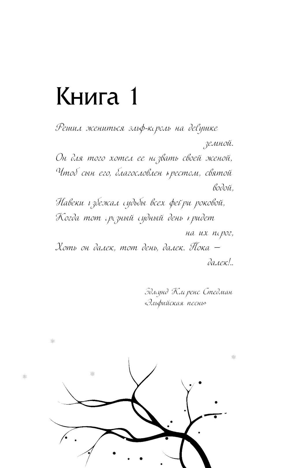 Воздушный народ. Королева ничего: роман