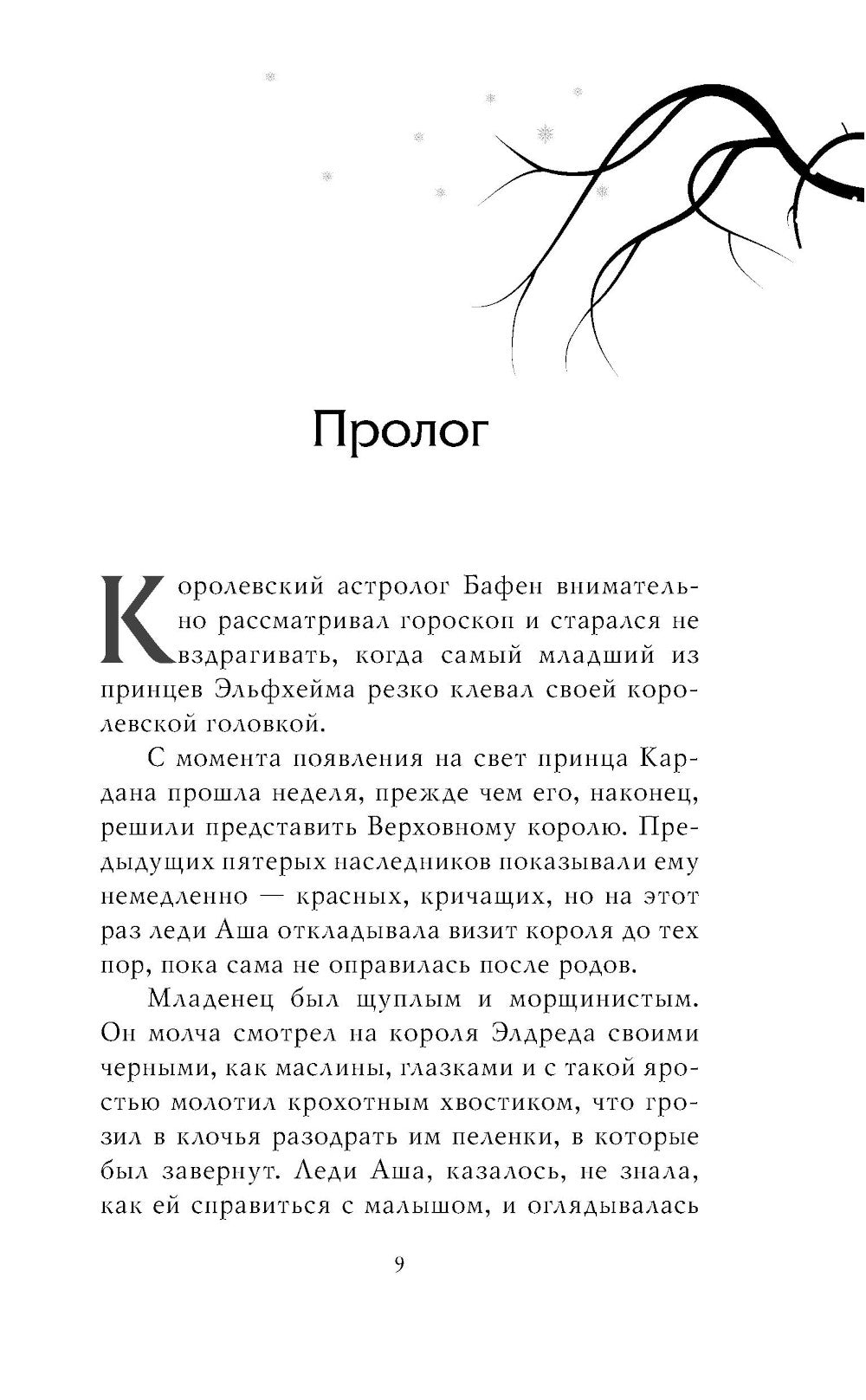 Воздушный народ. Королева ничего: роман