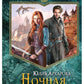 Ночная гостья