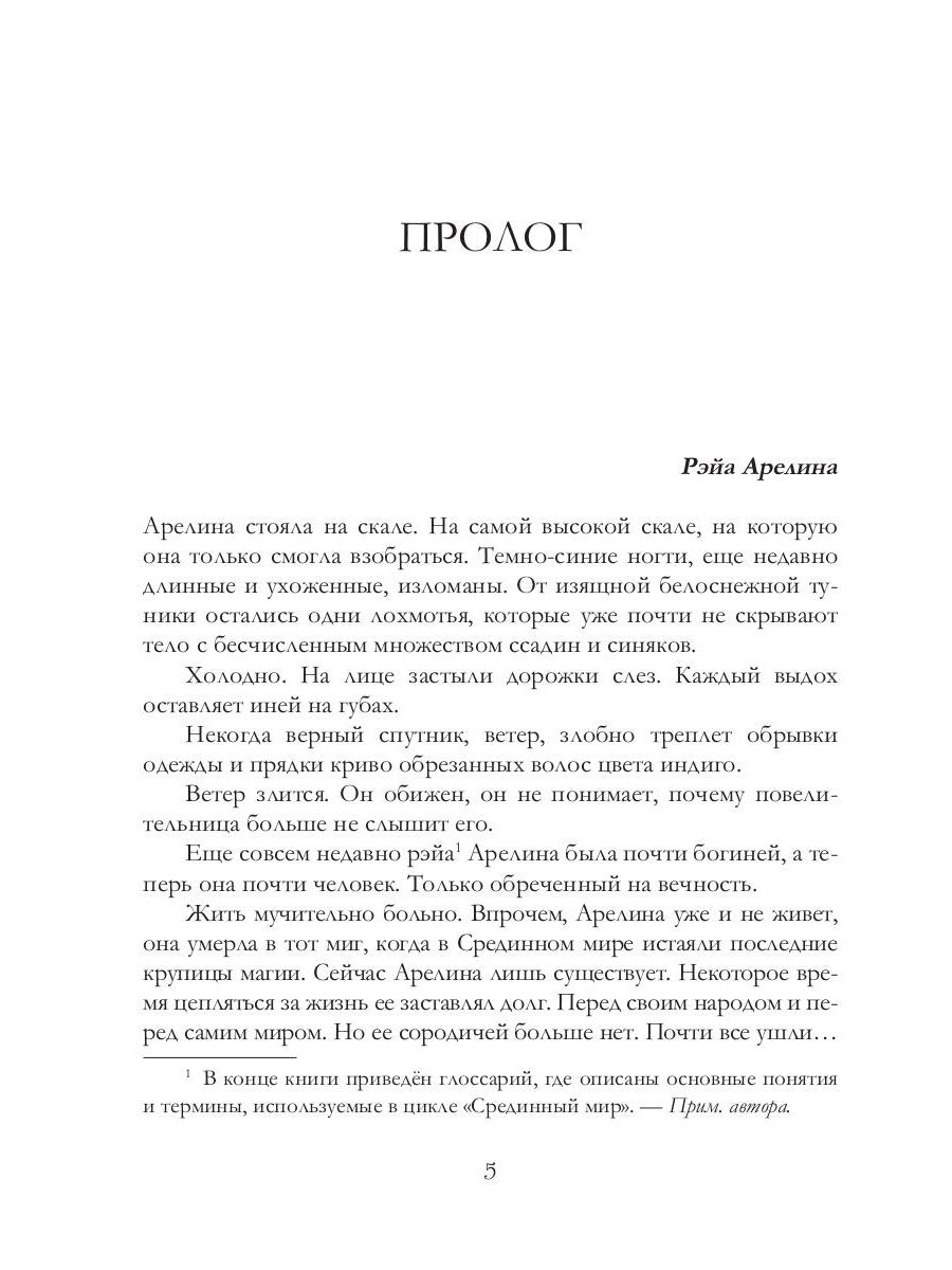 Ночная гостья