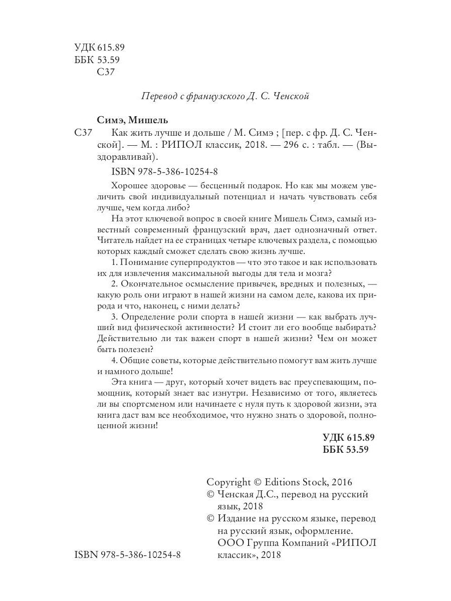 Как жить лучше и дольше