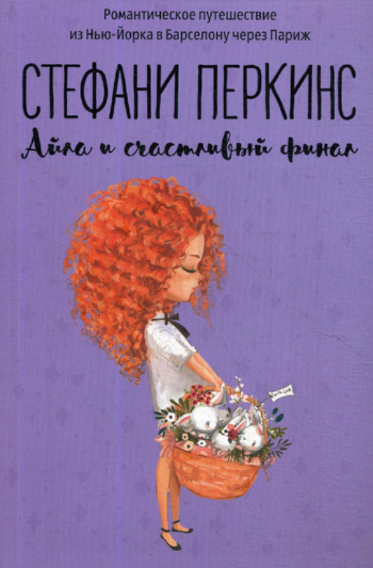 Aïla et la fin finale : Romain