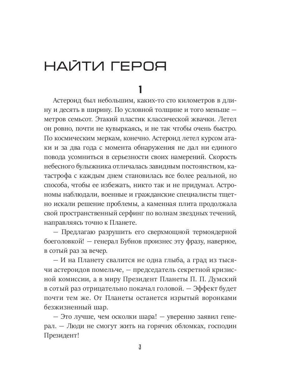 Chroniques des planètes