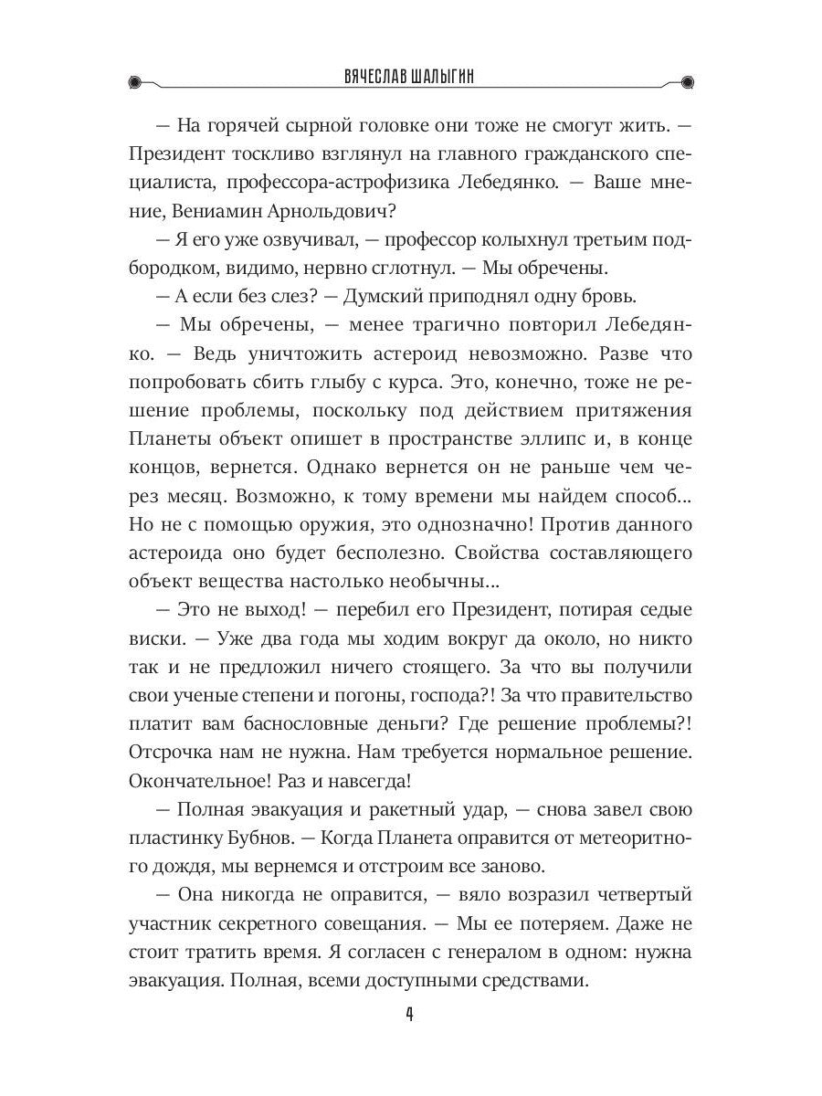 Chroniques des planètes