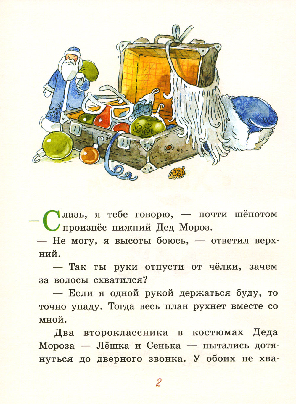 Большие и маленькие приключения с Хвостиком