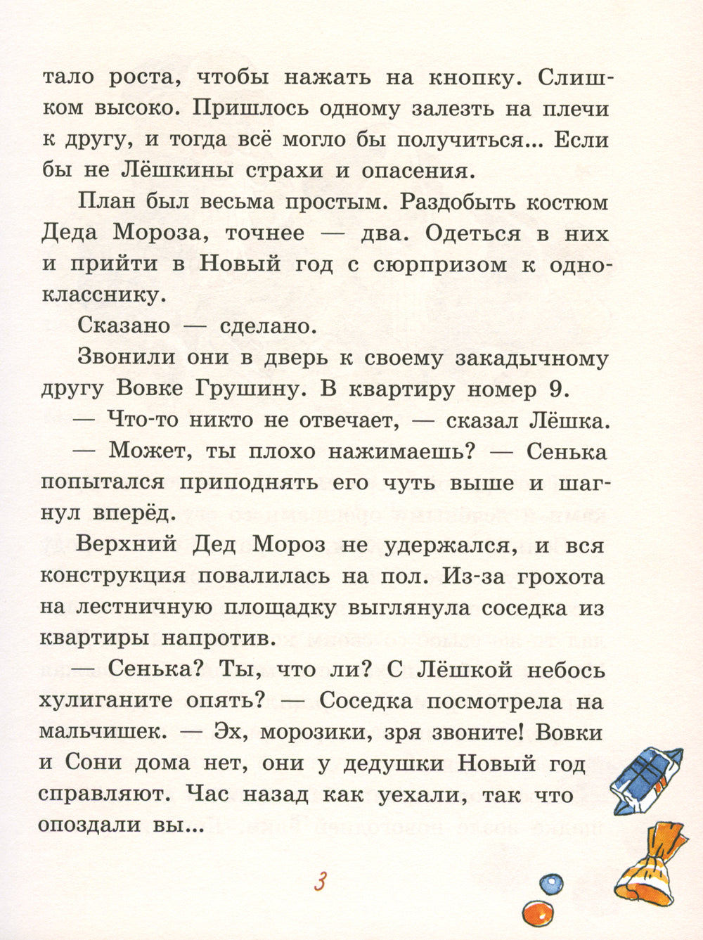 Большие и маленькие приключения с Хвостиком