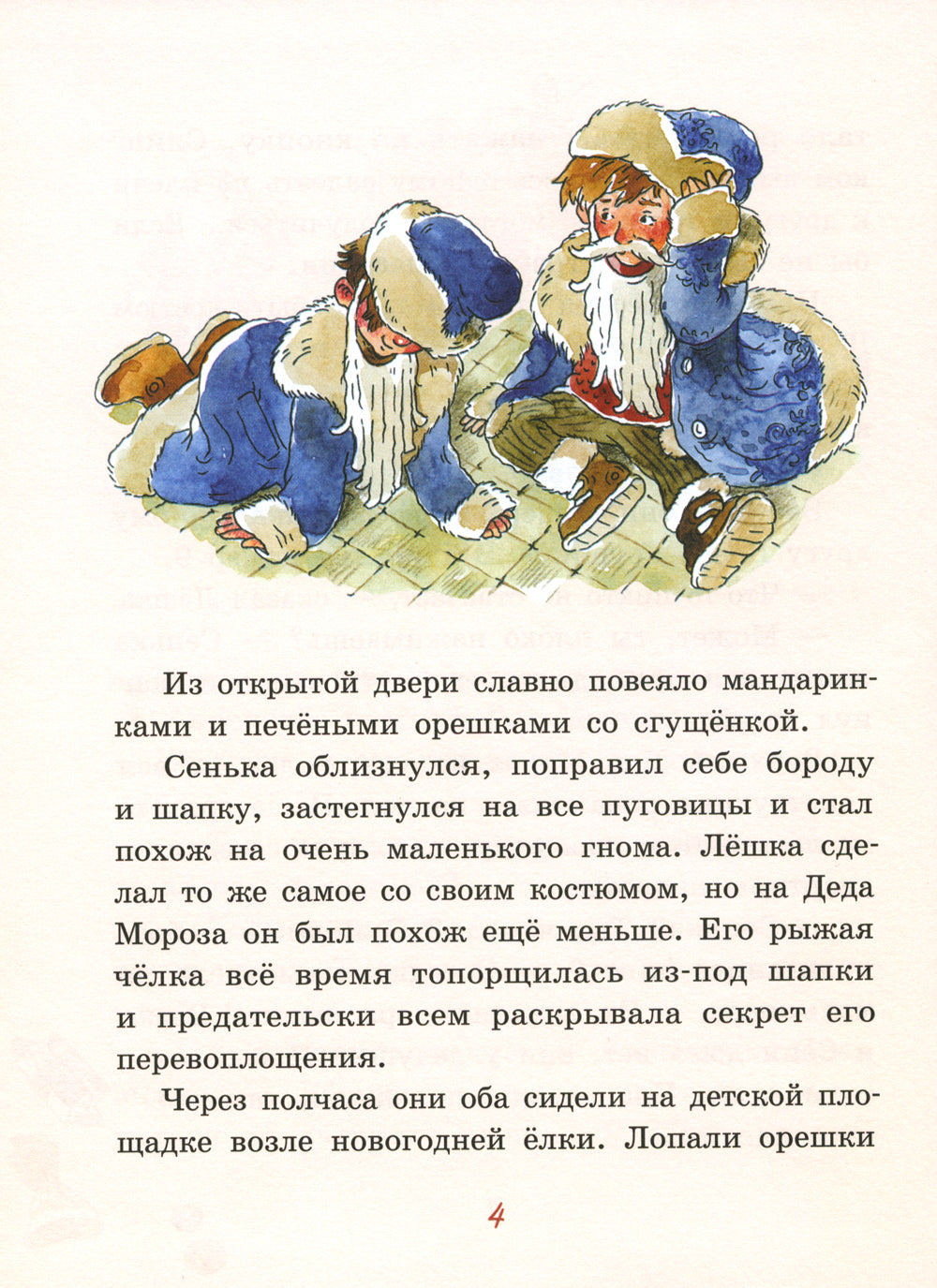 Большие и маленькие приключения с Хвостиком