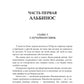 Opération "Караван". Правила подводной охоты. Кн. 4