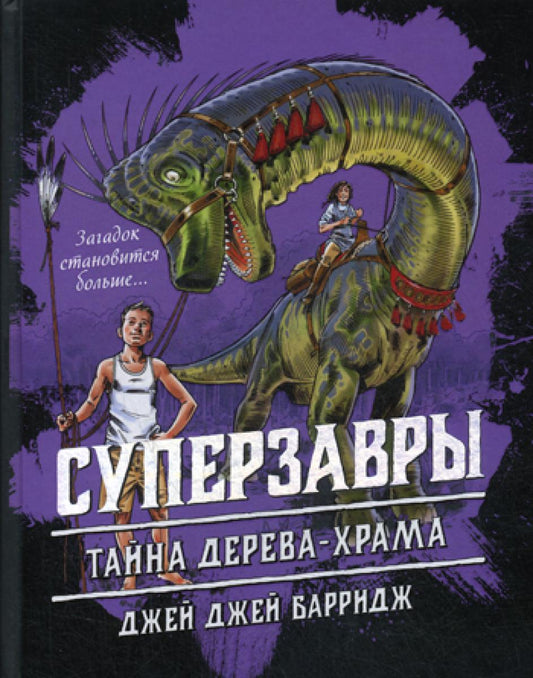 Тайна дерева-храма