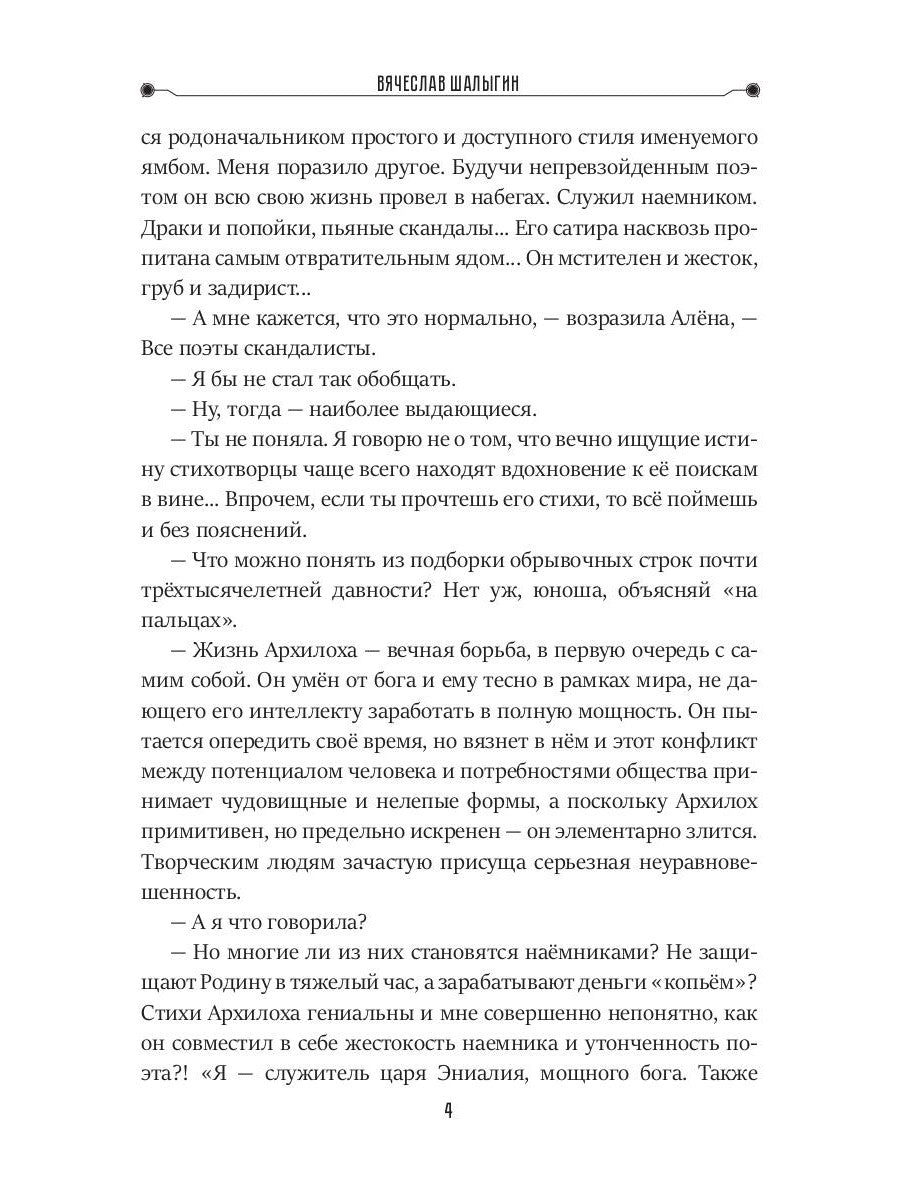 Бессмертие наемника. Сборник