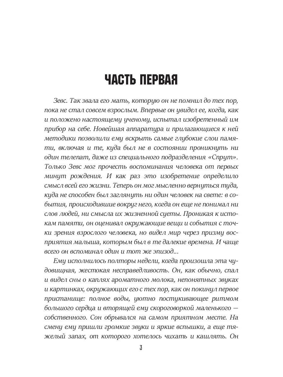 Кровь титанов