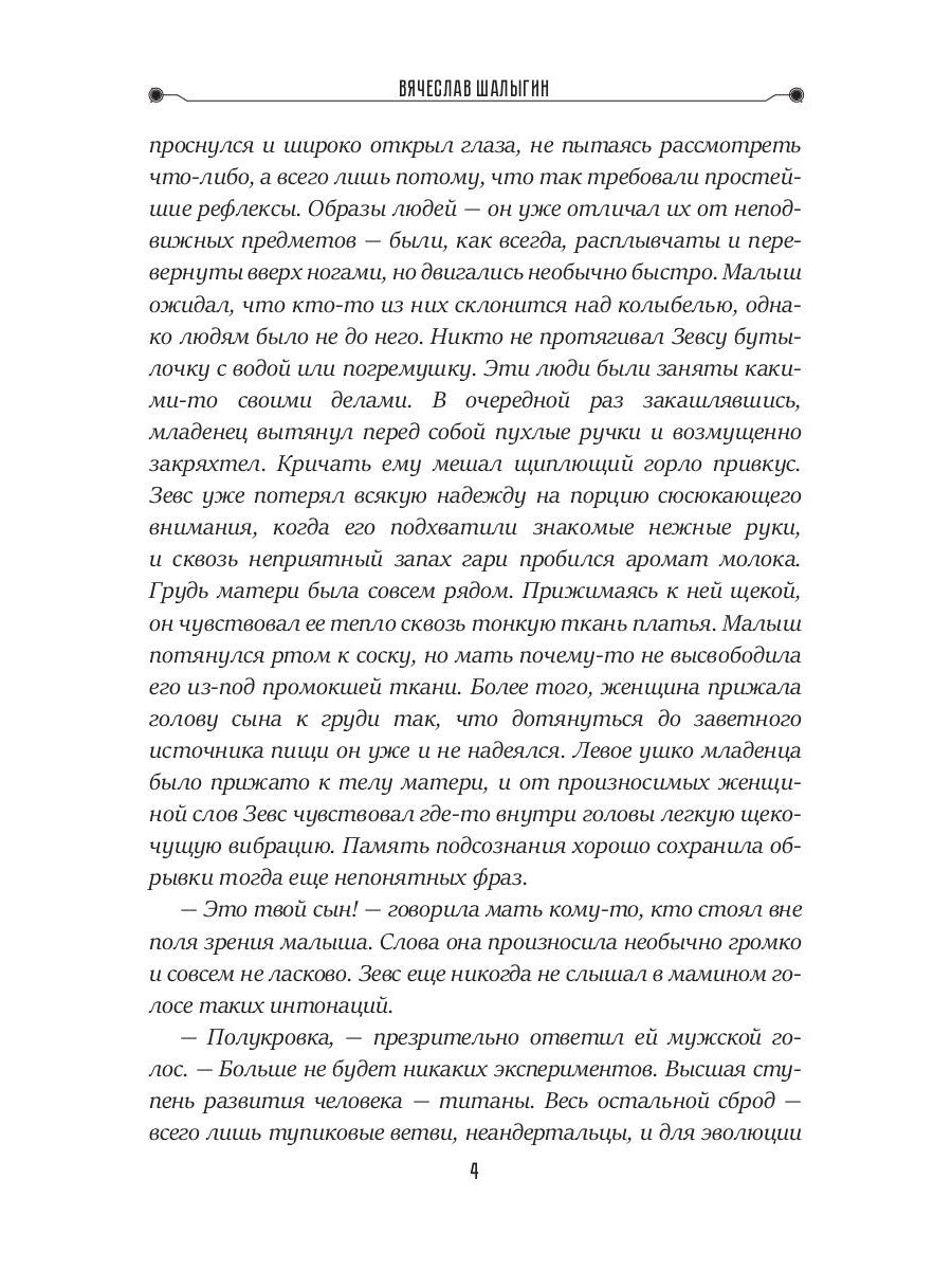 Кровь титанов