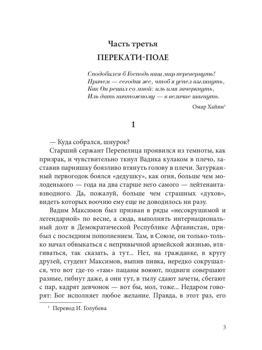 Имперский рубеж - 2: Кровь и честь
