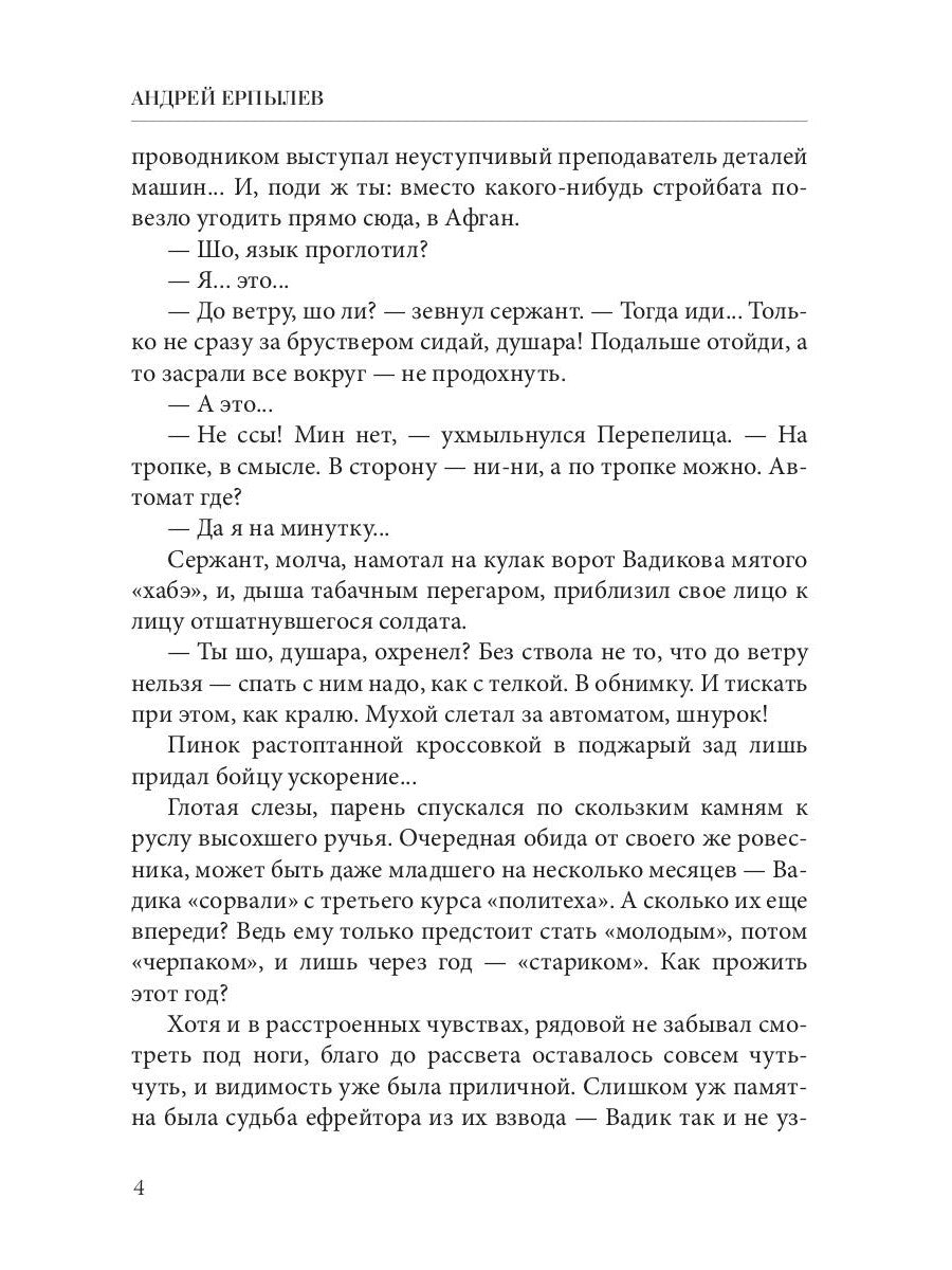 Имперский рубеж - 2: Кровь и честь