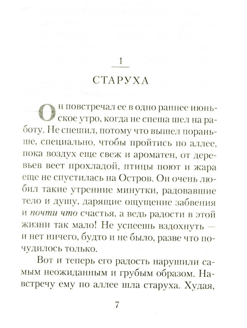 Остров бессовестных