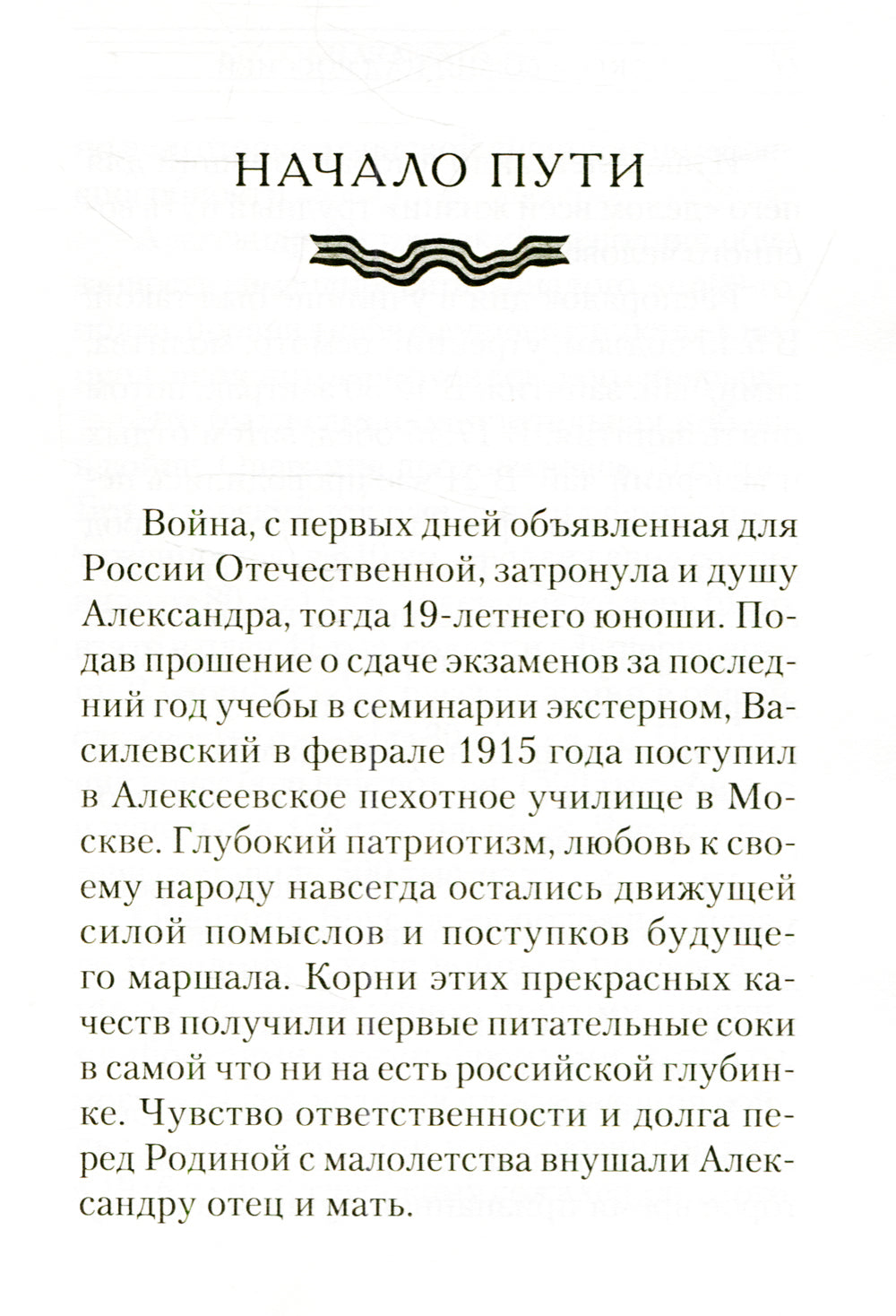 Покров Божий над Россией