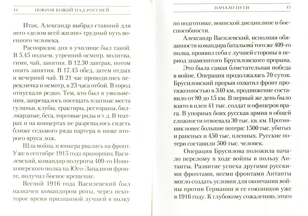 Покров Божий над Россией