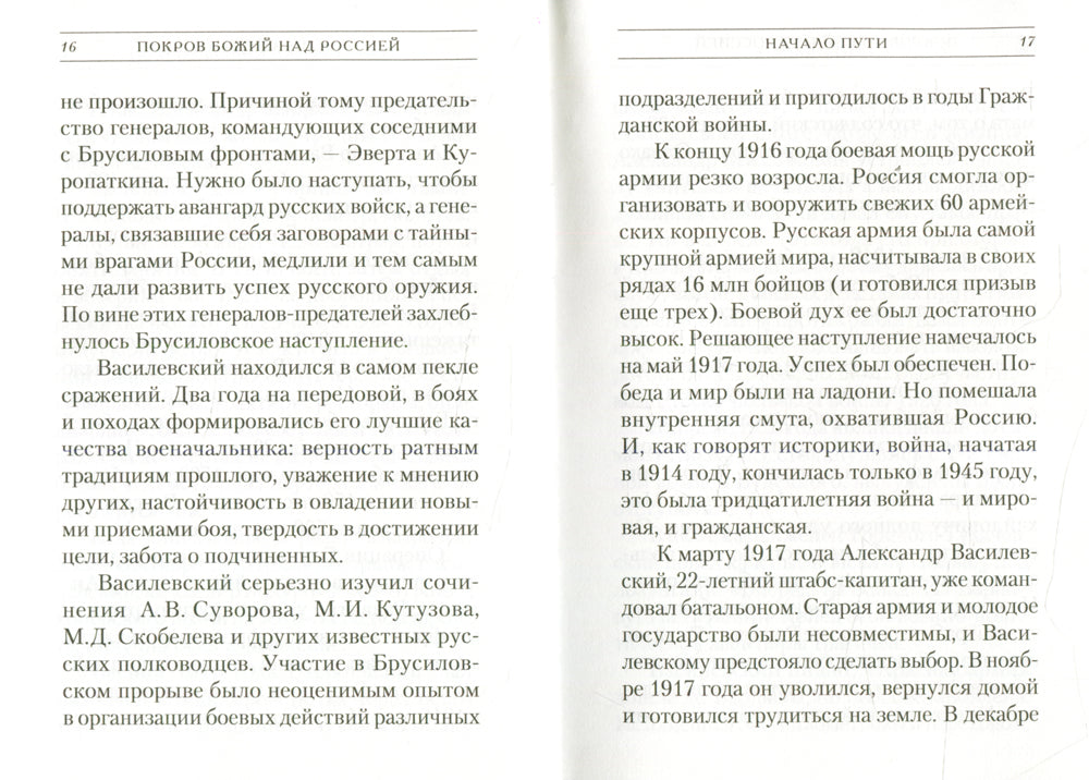 Покров Божий над Россией