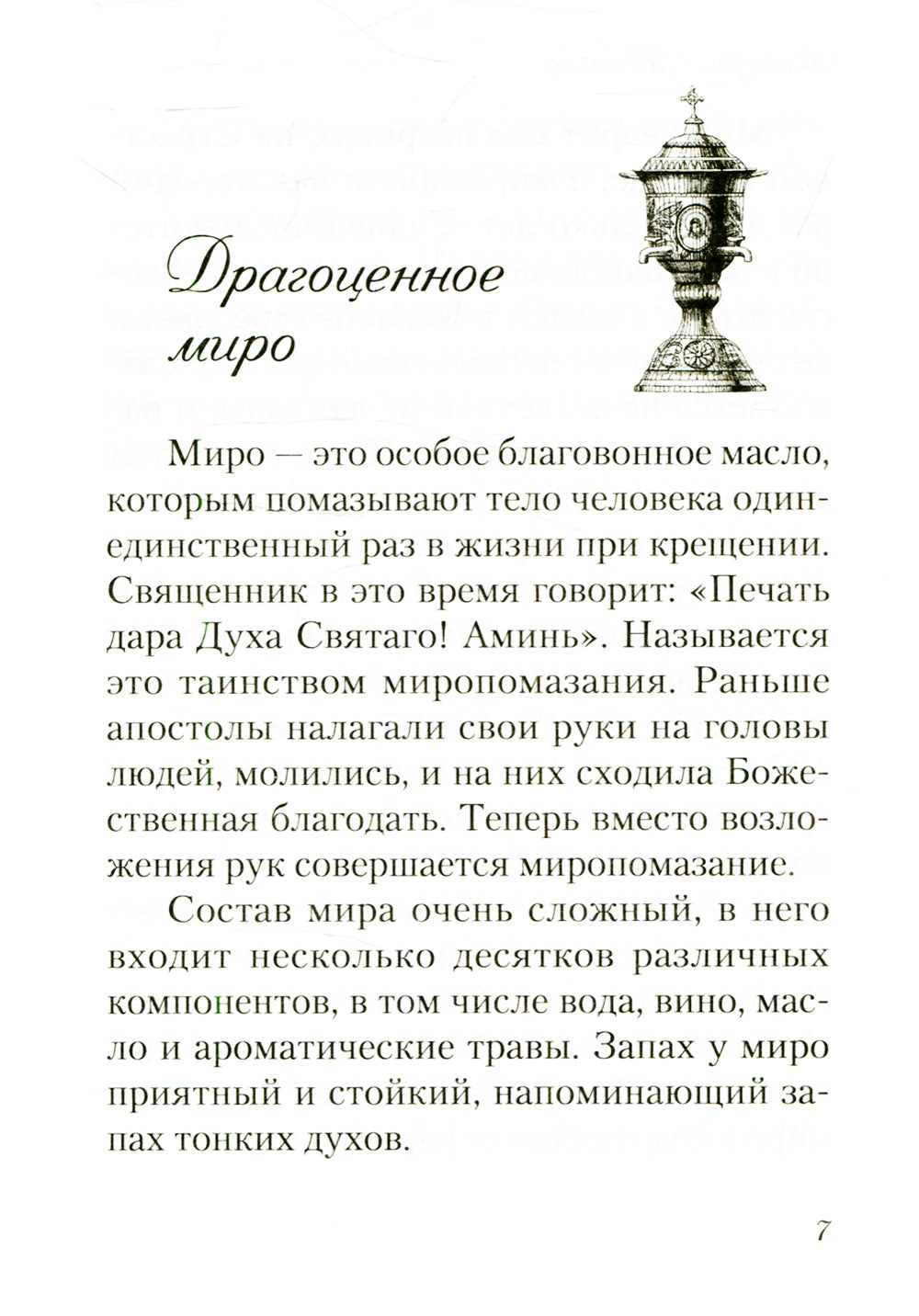 Потерянная благодать: сборник