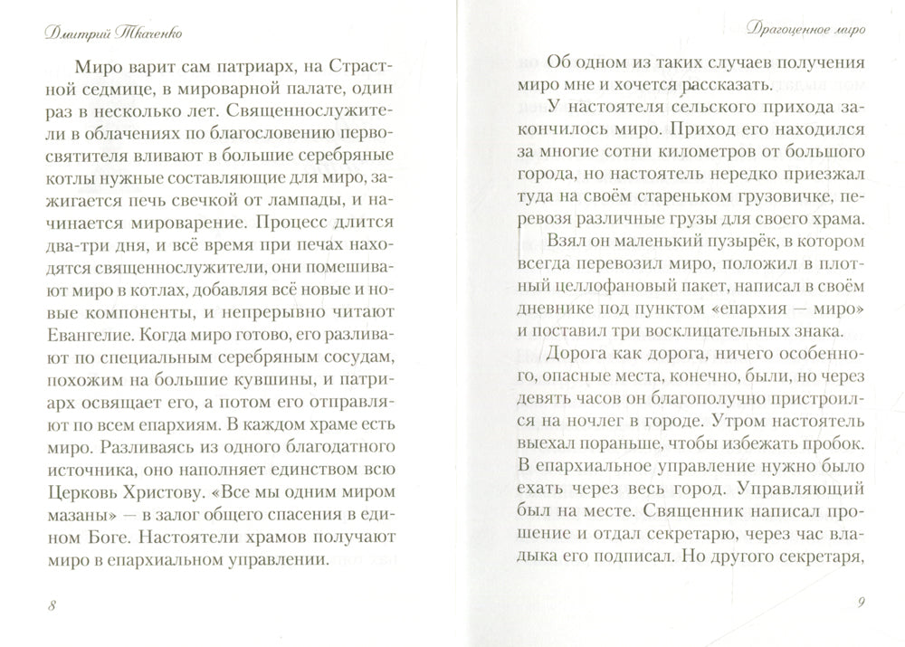 Потерянная благодать: сборник