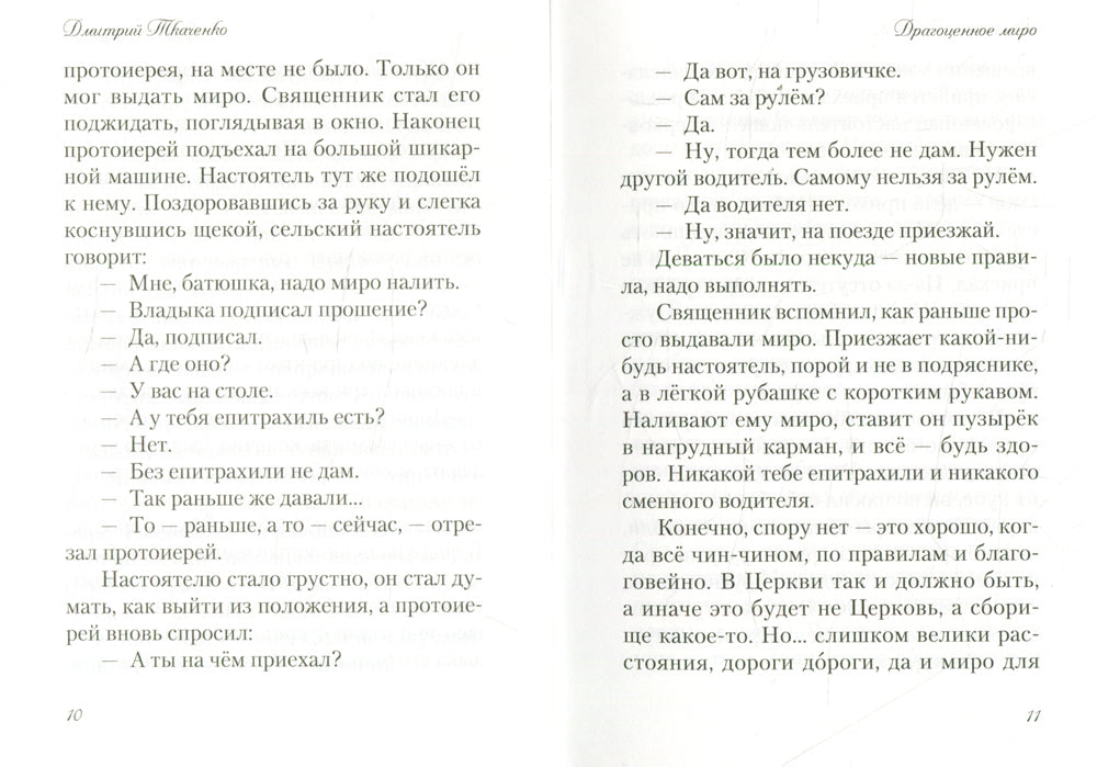 Потерянная благодать: сборник