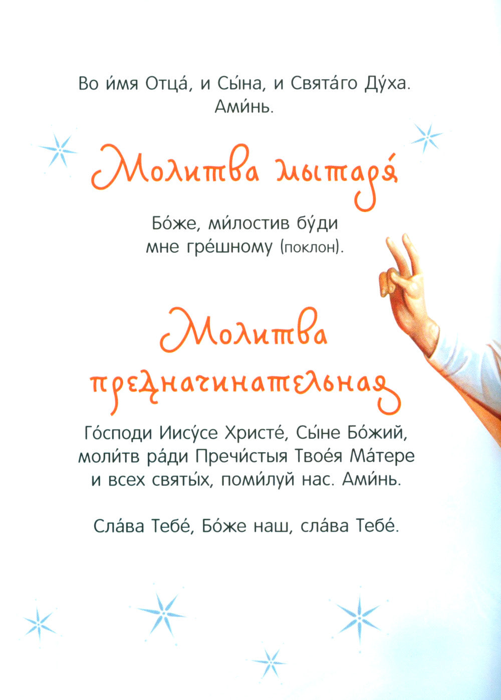 Детский молитвослов