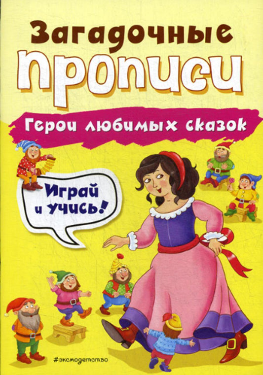 Герои любимых сказок. Description