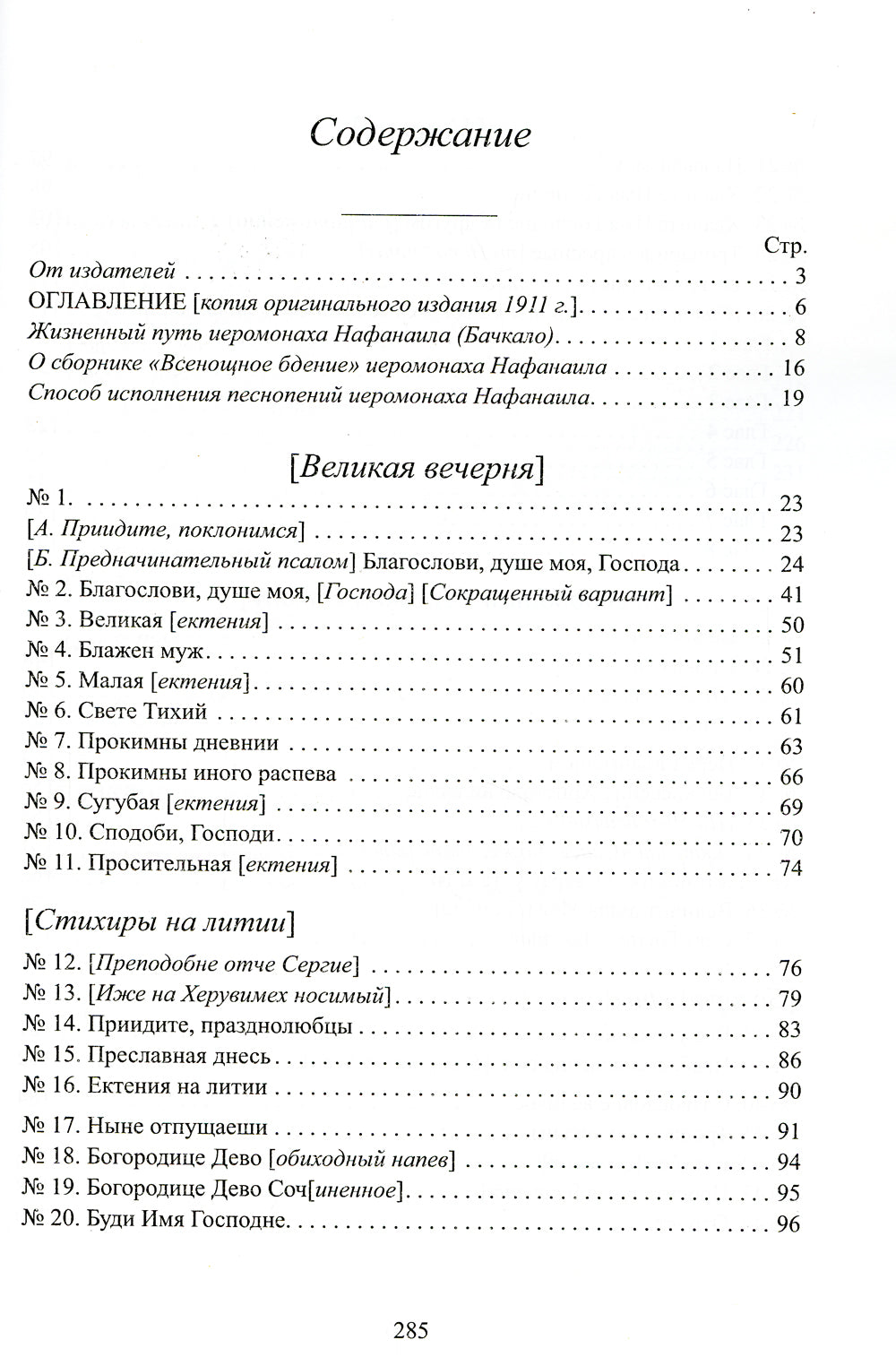 Всенощное бдение: ноты (золот.тиснен.)