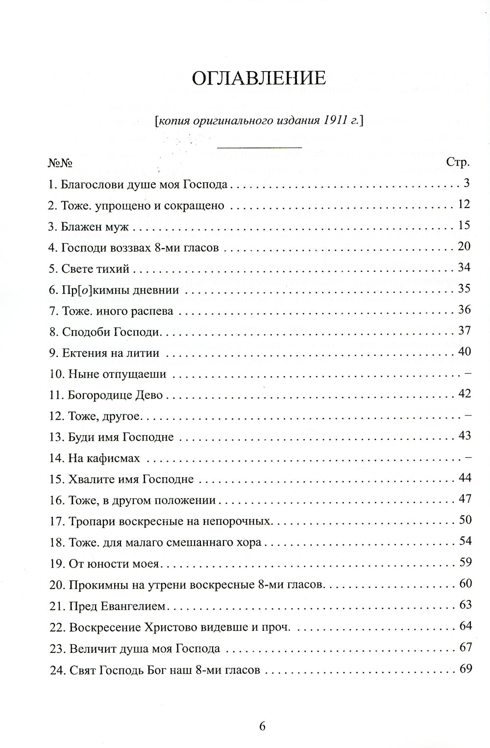 Всенощное бдение: ноты (золот.тиснен.)