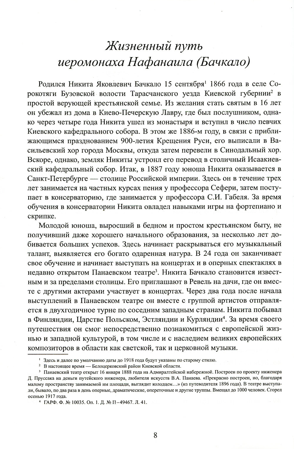 Всенощное бдение: ноты (золот.тиснен.)