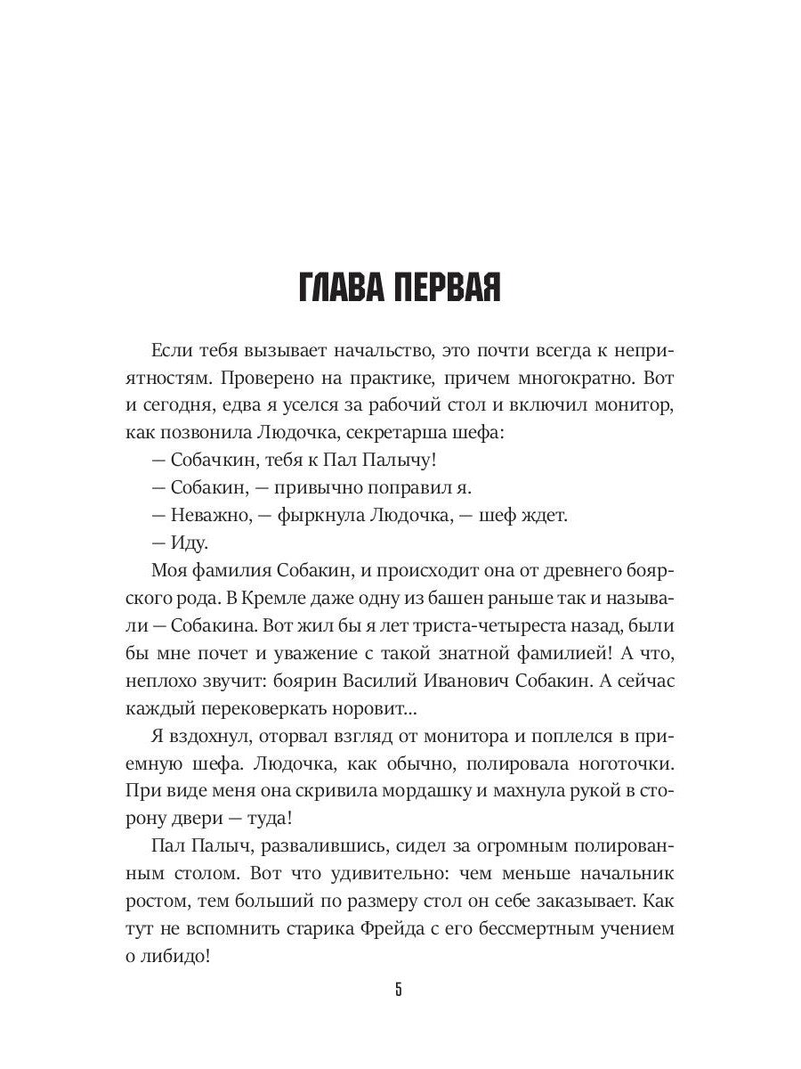 Грустная история Васи Собакина