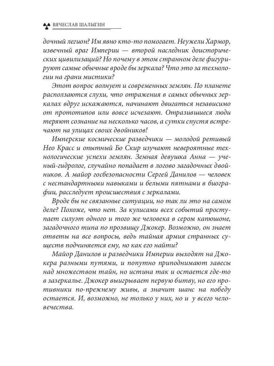 Враг моего врага