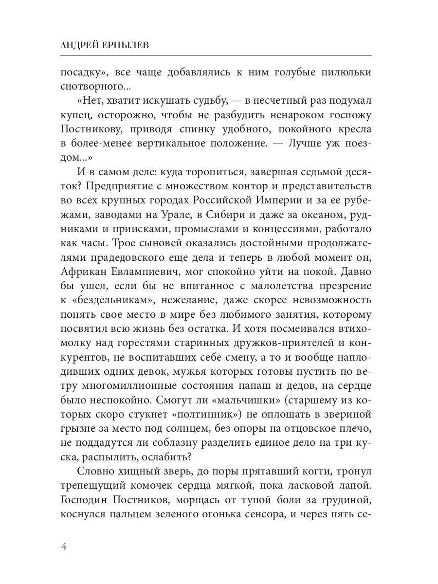 Расколотые небеса. Зазеркальная империя. Кн. 4