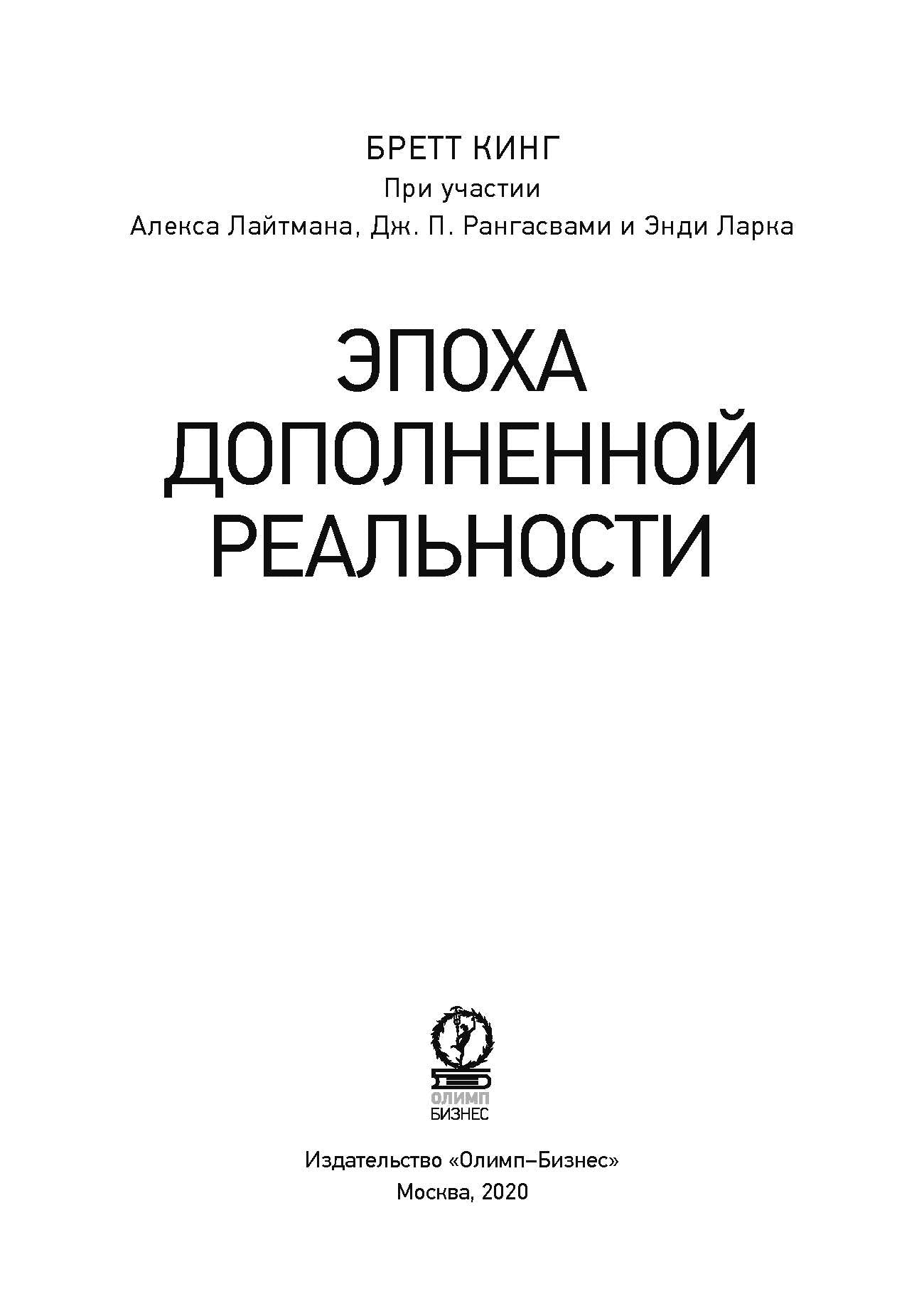 Эпоха дополненной реальности