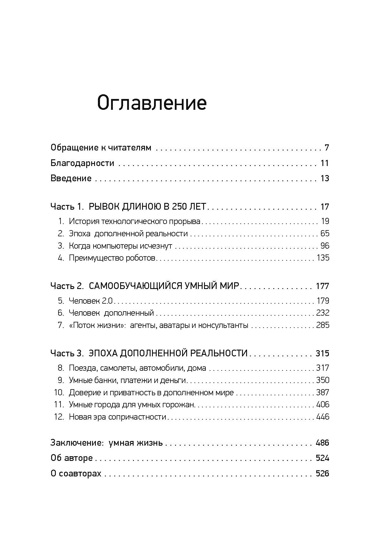 Эпоха дополненной реальности