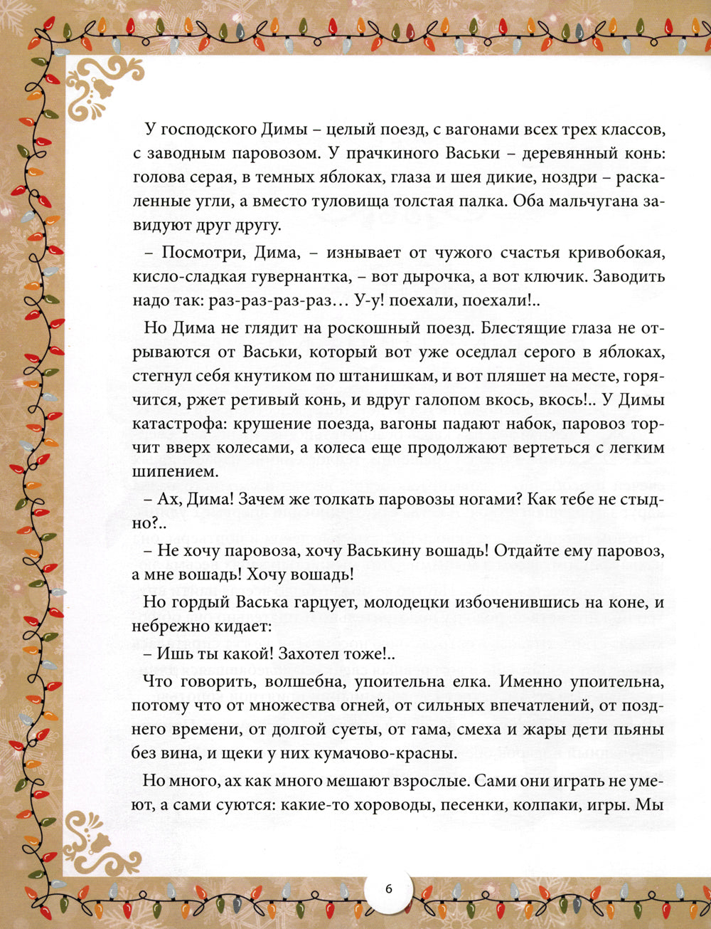 Большая книга Рождества. Рассказы и стихи русских писателей