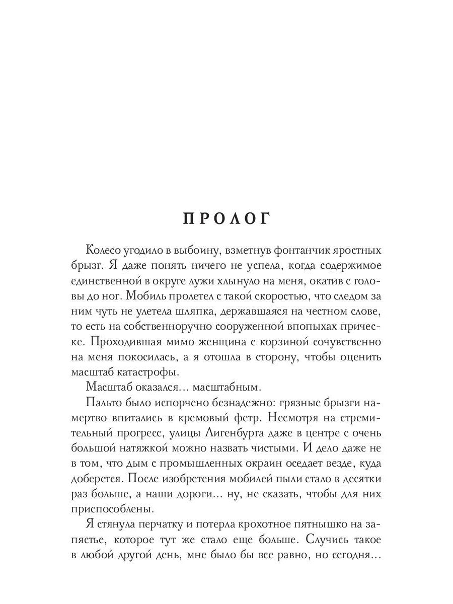 Девушка в цепях