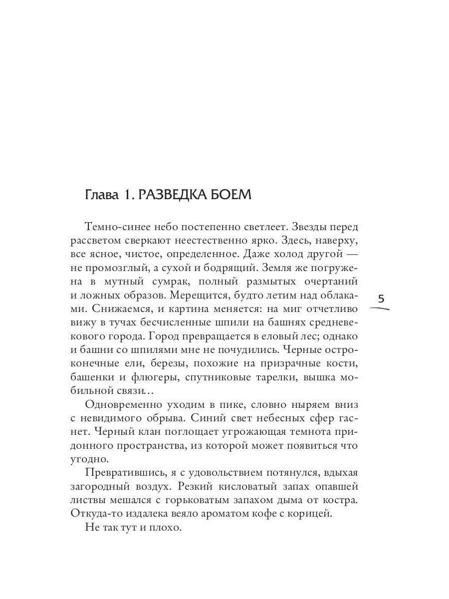 Черный клан. Стальной лорд