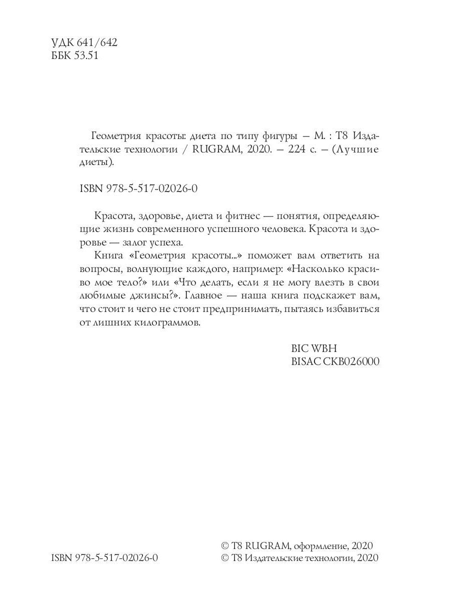 Геометрия красоты: диета по типу фигуры