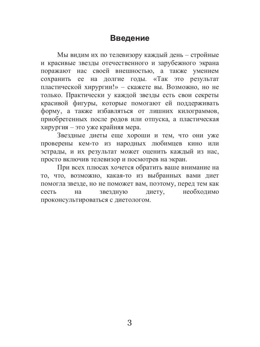 Диета звезд