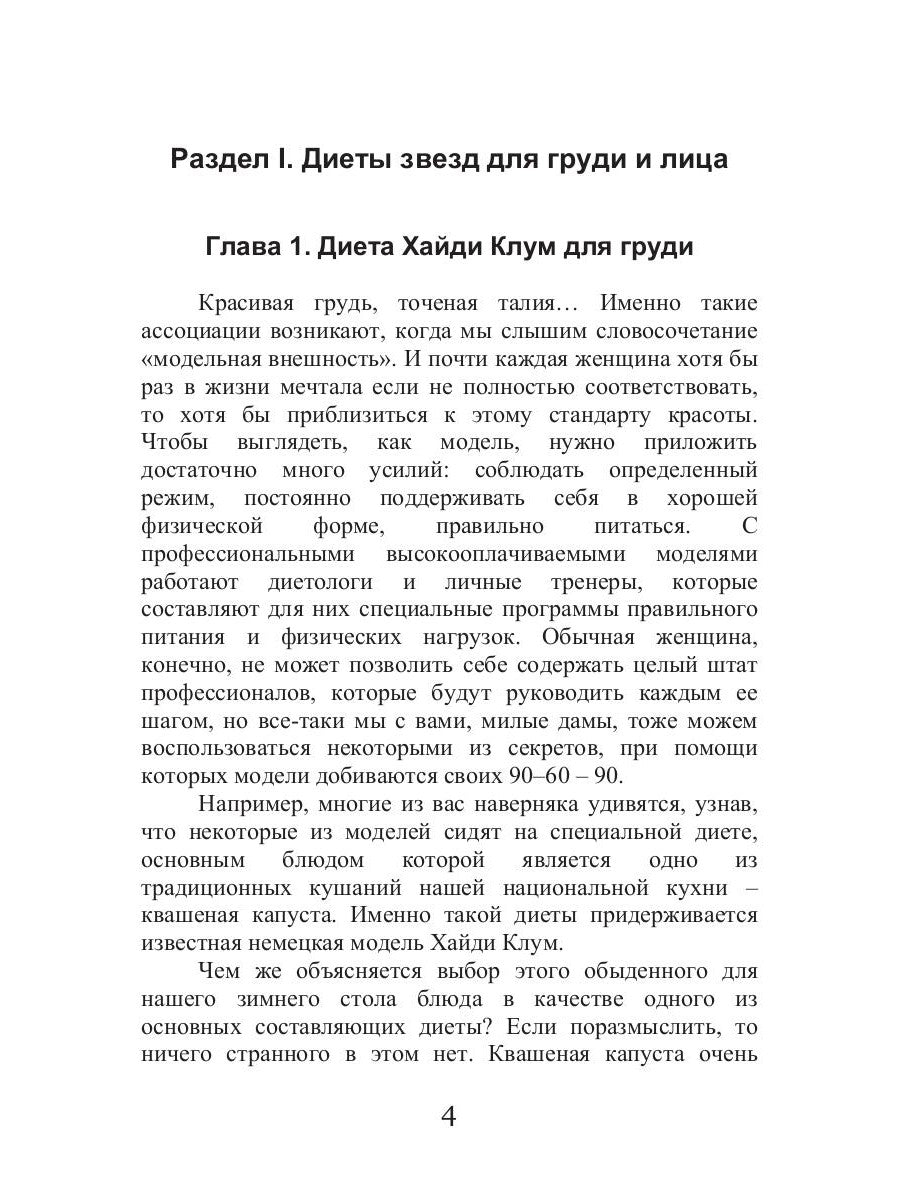 Диета звезд