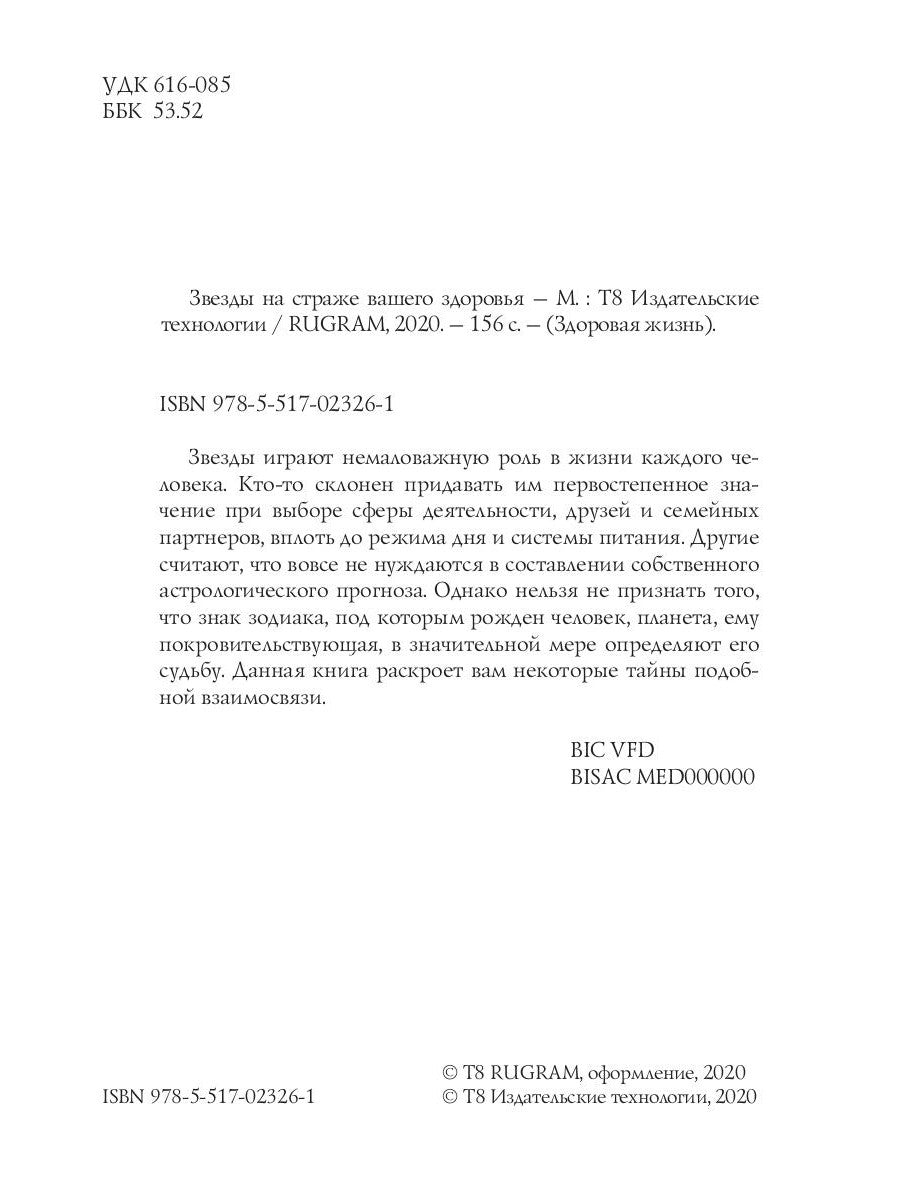 Звезды на страже вашего здоровья