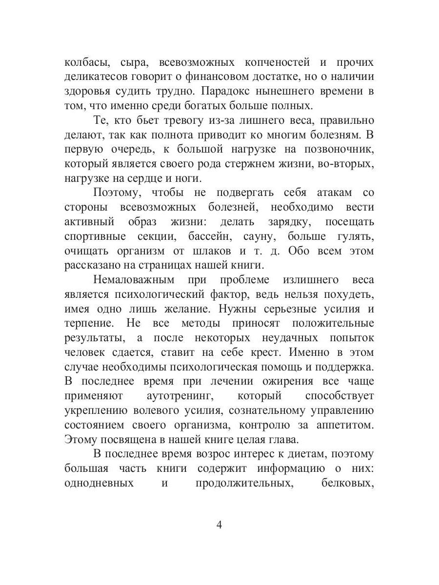 Как стать стройной. Секреты похудания