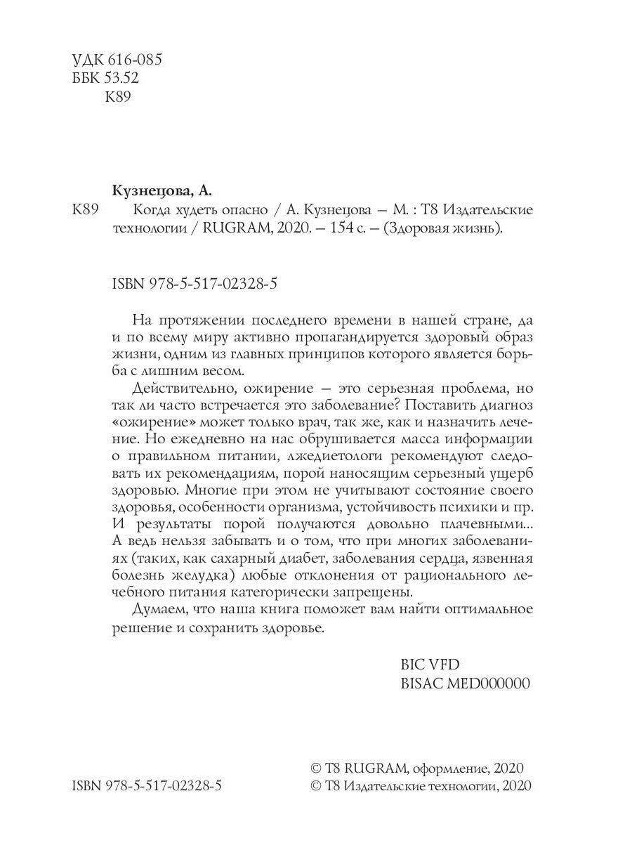 Когда худеть опасно